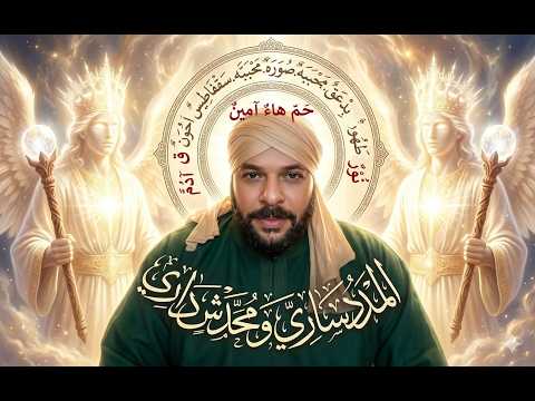 كشف أسرار كلمة مدد باطنيا وهل يستطيع الإنسان إمداد الآخرين بالنور والروح