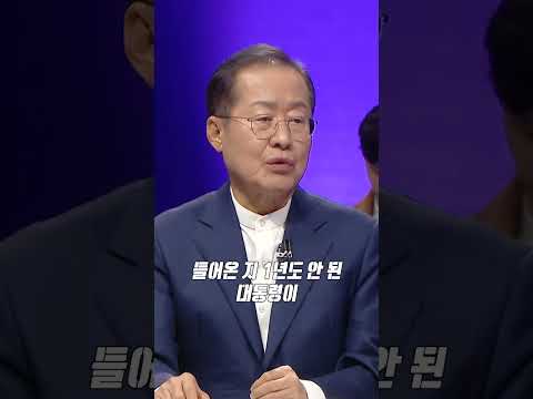 [100분토론] 홍준표의 &#39;대통령의 정치적 결단과 정치력&#39;