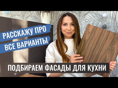 ТОП фасадов для кухни на заказ. Полезные советы и примеры. Экономим на фасадах без потери качества.