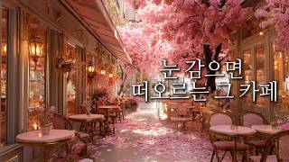 말하지 않아도 편안한 곳 🏡 벚꽃비 내리는 테라스에서 즐기는 평온한 휴식 🕊️🌸 screenshot 5