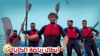 أجسام جذابة ومهارات عالية عند هاد الشباب 😂-Kayaking With Friends 🤦🏻‍♂️