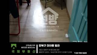 2219151998미아동 빌라 급매물