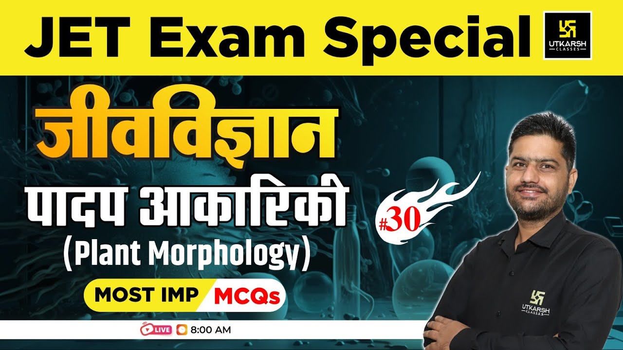 JET 2024 | Biology | पादप आकारिकी  ( plantmorphology ) 30| Utkarsh Agriculture Classes | Suresh Sir