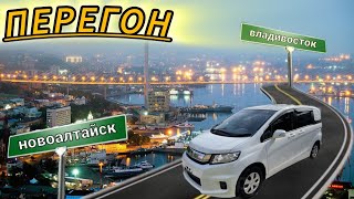 Перегон HONDA FREED SPIKE из Владивостока в Алтайский край!