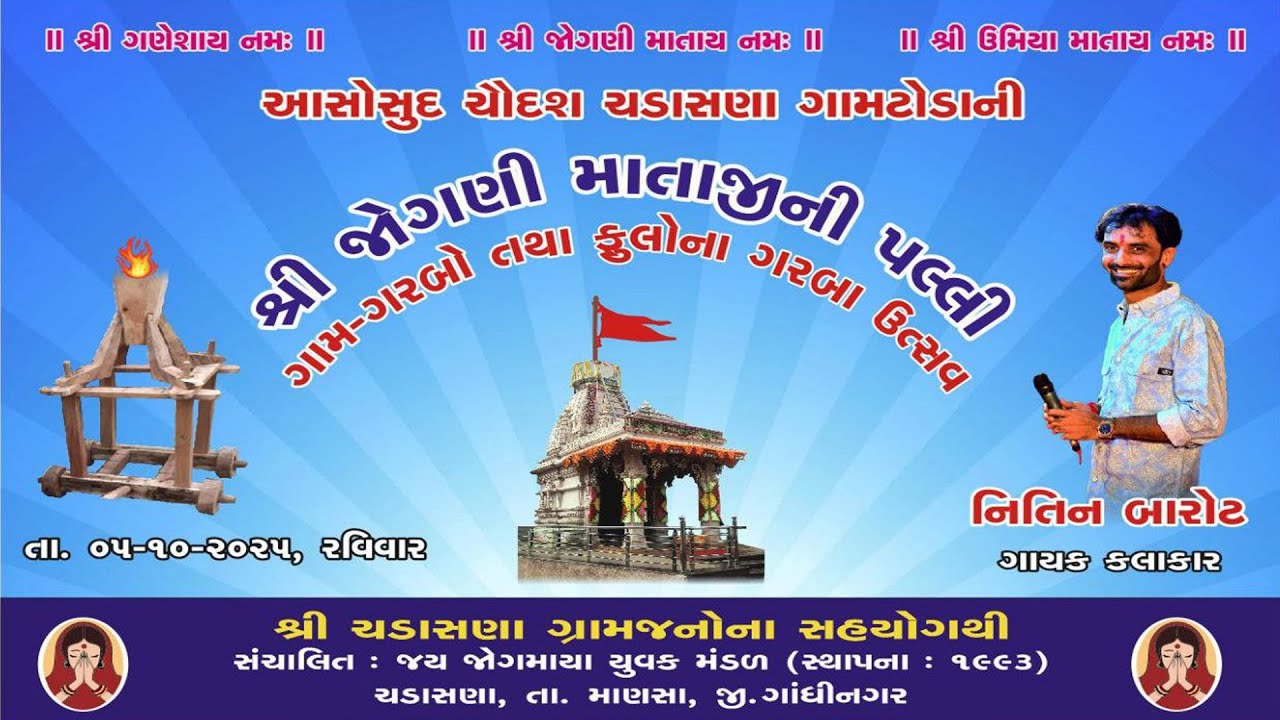🔴LIVE || NITIN BAROT || શ્રી જોગણી માતાજીની પલ્લી || ચડાસણા || ગામ ગરબો || 5-OCT-2025