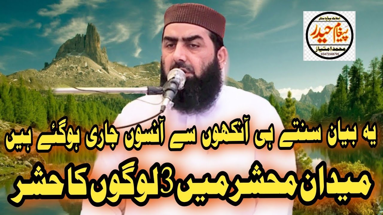 Maidan.e.Mehshar me 3 logon ka hashar  Molana qari Yaseen hadir shab