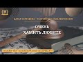 ЧЕРЕЗ СУД НЕ ПОЛУЧИТСЯ 💥 Разговоры с коллекторами | Антиколлектор | Помощь Юриста  | Коллекторы