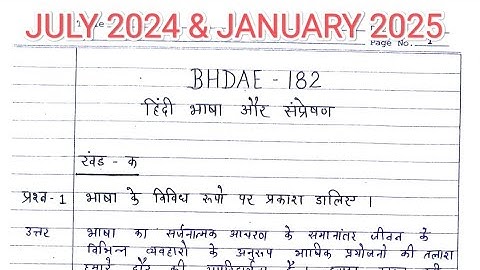 BHDAE 182 Solved assignment 2024-25 | BHDAE 182 solved handwritten assignment in hindi 2024-2025 |