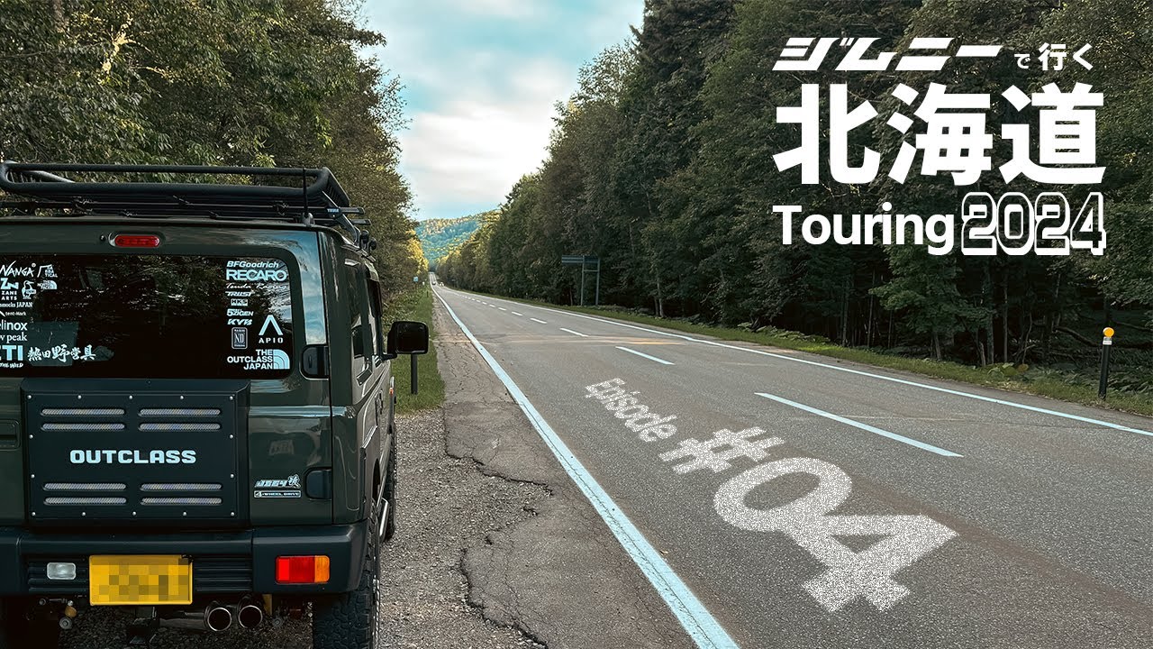 【ジムニーで行く北海道ツーリング2024】富良野でバカみたいなヤツ食べるおじさん...さらに旭川でらーめん喰らう【Episode #04】