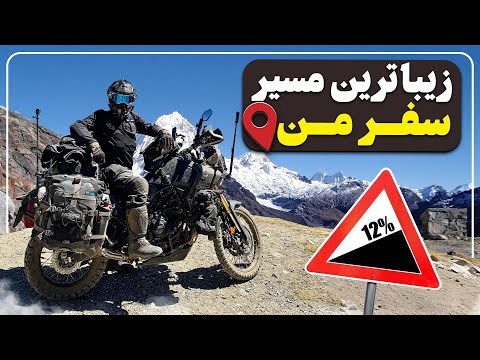 تونل های بی پایان در آند سفری نفس گیر در دل کوهستان      