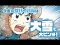『大雪のサバイバル 』 激しい吹雪で目の前が見えない!