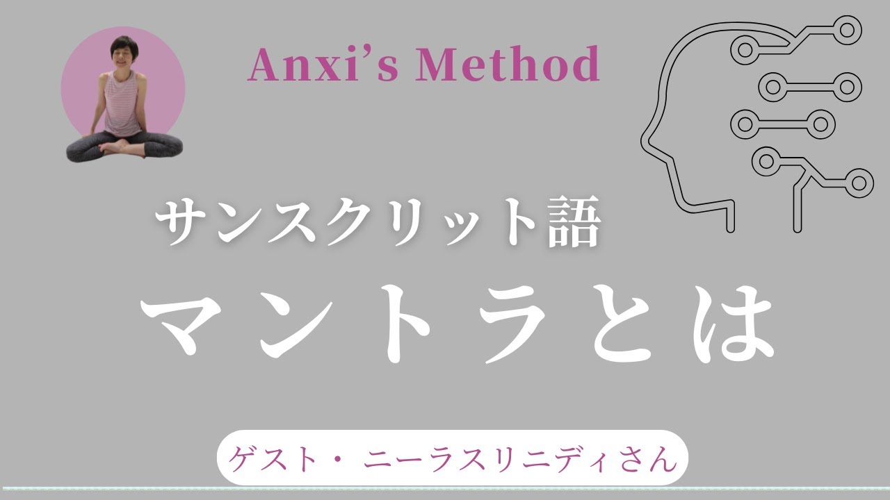 【AI機能で】サンスクリット語「マントラ（mantra）」とは何か？