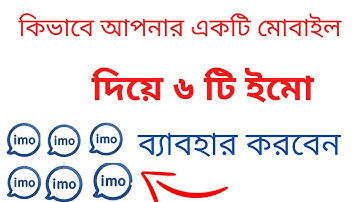 how to use 6 imo in your android phone, কি ভাবে আপনার একটি মোবাইল দিয়ে ৬ টি ইমো ব্যাবহারর করবেন।