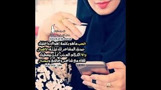 # شعر بدوي حالات وتس أب غزل حب) حالات انستا أجمل ما سمعت