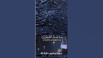 قرآن كريم - سورة إبراهيم