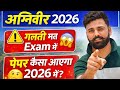 Army Agniveer 2026 🔥 | ये 3 गलतियां कर दी तो Selection Cancel 😱 | Paper Level + Strategy#ARMY2026