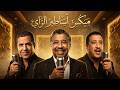 Cheb Khaled X Cheb Hasni X Cheb Mami Best Summer Rai Mix 2026 Timeless Nostalgia Vibes 