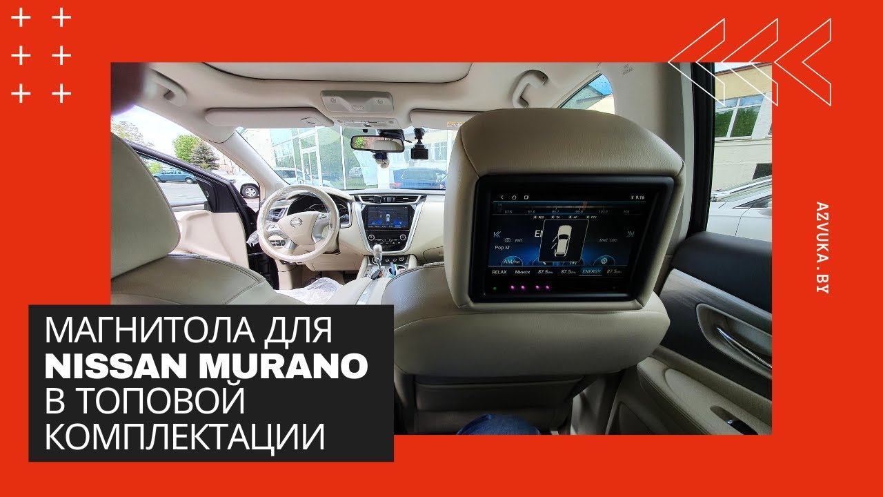 Ниссан мурано carplay