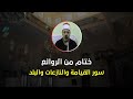 الشيخ حجاج الهنداوى يبدع فى ختام رائع من سور القيامة والنازعات والبلد 2016 