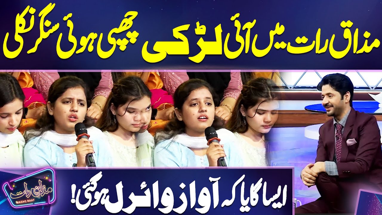 Ladki Ki Awaz Viral Ho Gai | Imran Shocked | Mazaq Raat