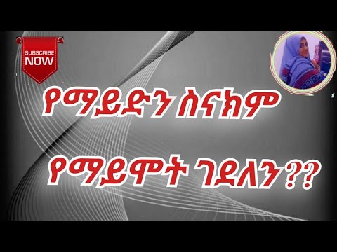 ቪዲዮ: የማይድን የግለሰባዊ እክልን እንዴት ለይቶ ማወቅ እንደሚቻል -11 ደረጃዎች