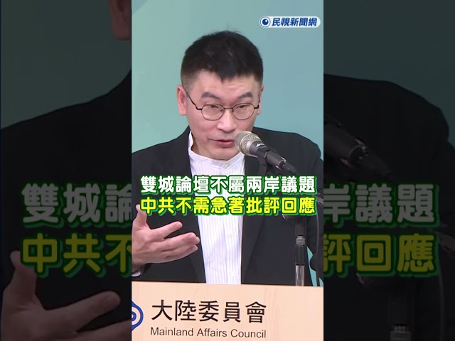 快新聞／雙城論壇不屬兩岸議題! 梁文傑:中共不需急著批評回應