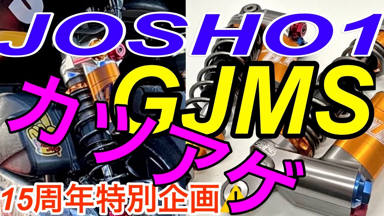 Limited Edition] JOSHO1 x GJMS Premium Suspension OFF!! 15th