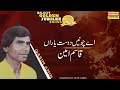Balochi Songs He Chone Dost Yaran Qasim Amin Balochi Gilden Jubilee Songs Classic Song Balochi Songs He Chone Dost Yaran Qasim Amin Balochi Gilden Jubilee Songs Classic Song