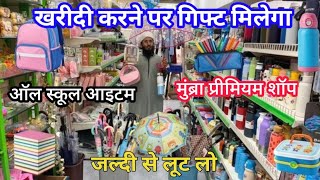 खरीदी करने पर गिफ्ट मिलेगा जो स्कूल आइटम मुंब्रा प्रीमियम शॉप जल्दी से लूट लो#viral#vlogs#shopping