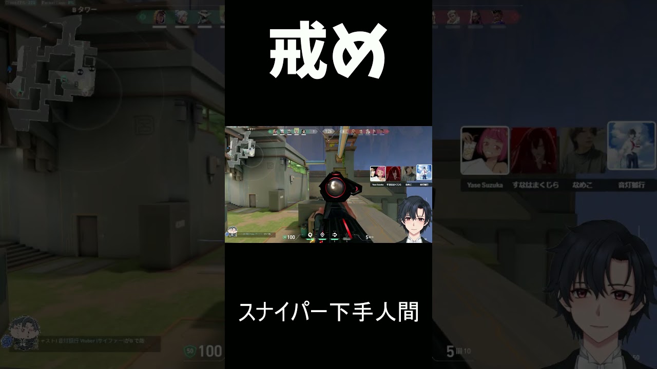 スナイパー下手すぎ #valorant#shorts #vtuber