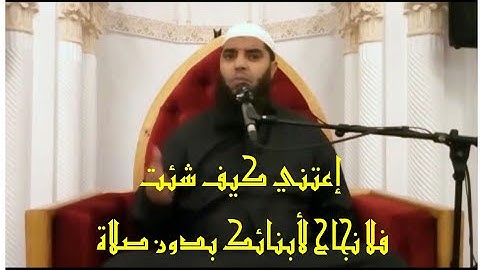 ﴿ وَأْمُرْ أَهْلَكَ بِالصَّلَاةِ وَاصْطَبِرْ عَلَيْهَا ﴾( سورة طه : الآية 132)الشيخ محمد أبو اليسر .