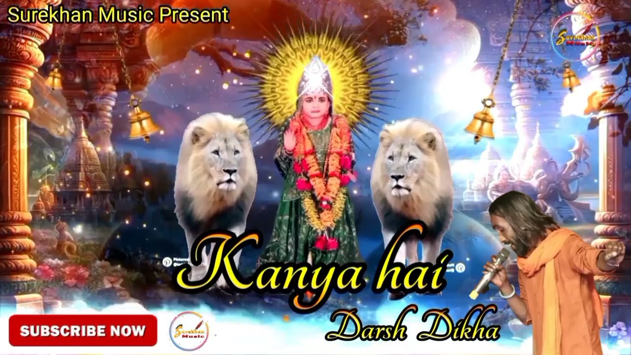 कन्या है दरस दिखा  कन्या शक्ति न्यू भजन सूफी सुखदेव गुलाब बेग्गा  Surekhan Music  like  coment