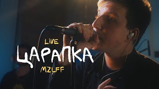 Video thumbnail of "mzlff - царапка (live)"