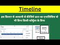 Time line | Filter| Advance filter| Data Analysis with in Click | Excel tutorial | Sales Trend |