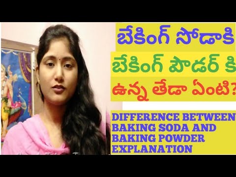 బేకింగ్ సోడాకి బేకింగ్ పౌడర్ కి ఉన్న తేడా? DIFFERENCE BETWEEN BAKING SODA&BAKING POWDER|KITCHEN TIPS