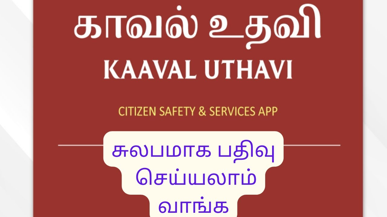How To Register Kaval Uthavi App Tamil YouTube