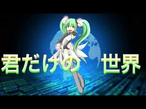 【初音ミク】君が変われば　世界が変わる【オリジナルPV】