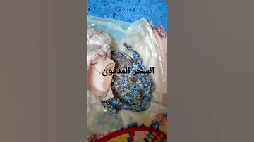 السحر المدفون 