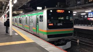 E231系1000番台ヤマU118編成+ヤマU591編成大宮発車
