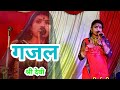 #gazal दुर रहकर मेरी जिन्दगी से मेरे बारे मे सोचा करोगे | blp videos