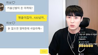 200일에 명품신발을 사달라고..?