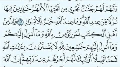 سورة آل عمران من الآية 196 إلى الآية 200