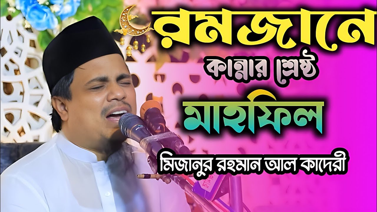 রমজানের ওয়াজ ২০২৬