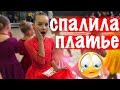 😱 Спалила платье  👗 😢СОРЕВНОВАНИЯ ПО БАЛЬНЫМ ТАНЦАМ / Бейсик / Часть 1 / Winter Dance cuP