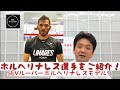 SEV　ホルヘリナレス(Jorge Linares)選手を応援しよう！