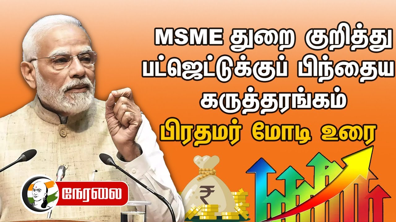 🔴LIVE : PM Modi addresses Post-budget webinar on MSME sector | Nirmala Sitharaman | Budget 2025