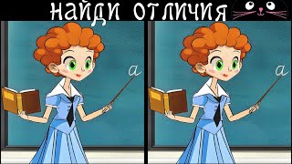 картинка: Найди 3 Отличия за 90 секунд! /192