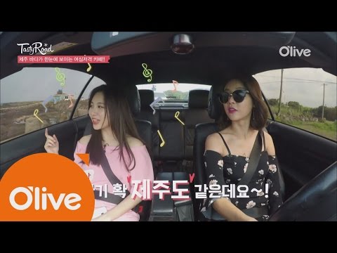 2016Tastyroad [선공개] 안구정화! NEW 테이스티로드 맛보기! 160825 EP.22