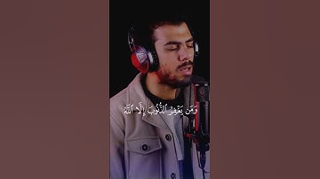 والذين إِذَا فَعَلُواْ فَاحِشَةً أَوْ ظلموا أَنْفُسَهُمْ ذَكَرُواْ الله_  اسلام صبحي سورة آل عمران❤️