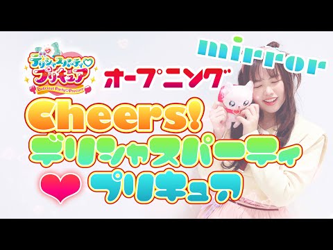 【反転】Cheers!デリシャスパーティ❤️プリキュア　踊ってみた【デパプリ】